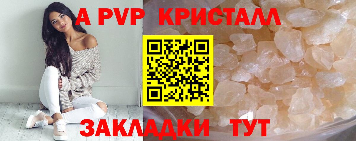 A PVP Соль Нягань