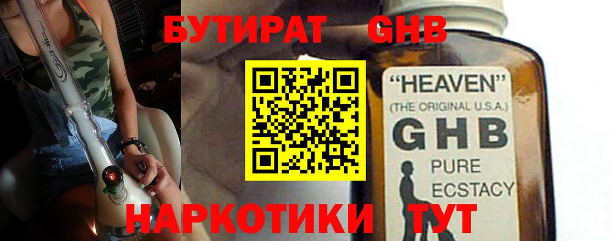 Нягань  БУТИРАТ  Вход с VPN  Бутират оксибутират 
