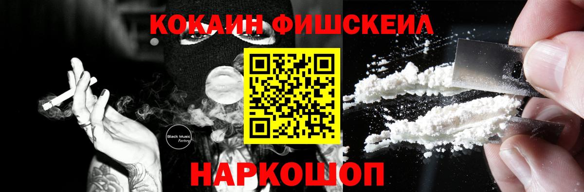 Кокаин VHQ  Вход с VPN  Кокаин Fish Scale  COCAIN  Нягань 