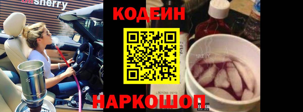 Кодеиновый сироп Lean Purple Drank Нягань